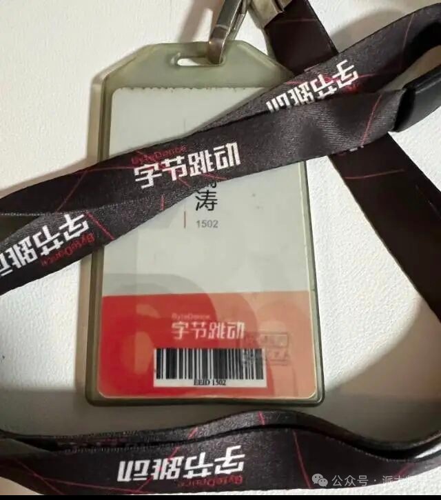 字节跳动工牌，工号 1502